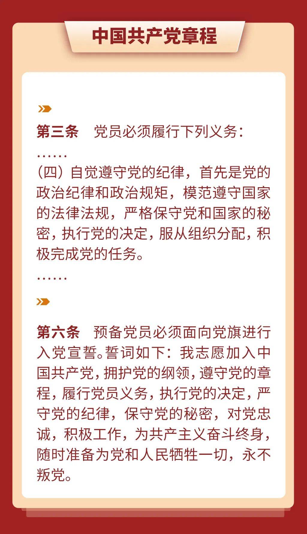 党规最新全文及其内涵解读