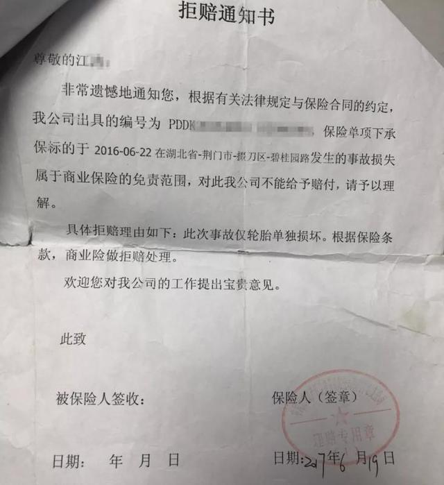 荆门千万保险拒赔事件最新分析