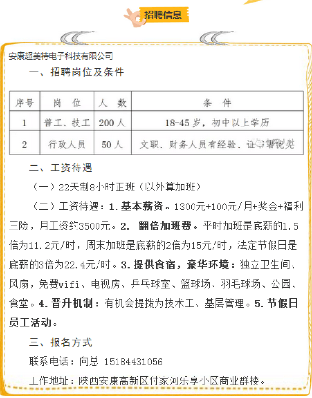 西安优质工厂招聘启事，职业发展的理想选择