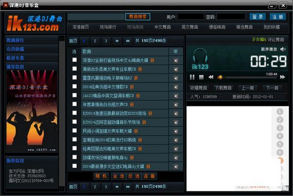 最新DJ网站深港舞曲，引领潮流的音乐盛宴