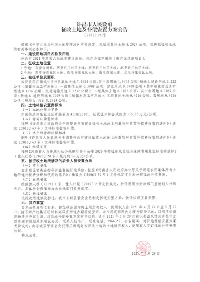 许昌最新征地补偿标准详解及注意事项