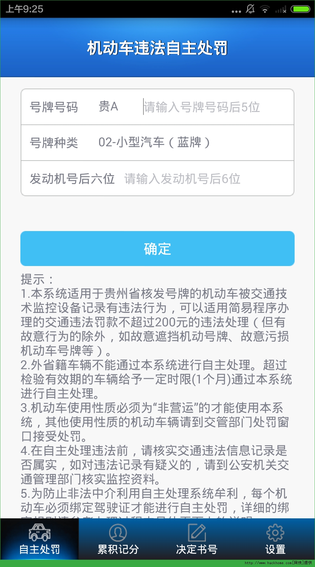 贵州交警APP最新版，便捷交通服务的新时代首选