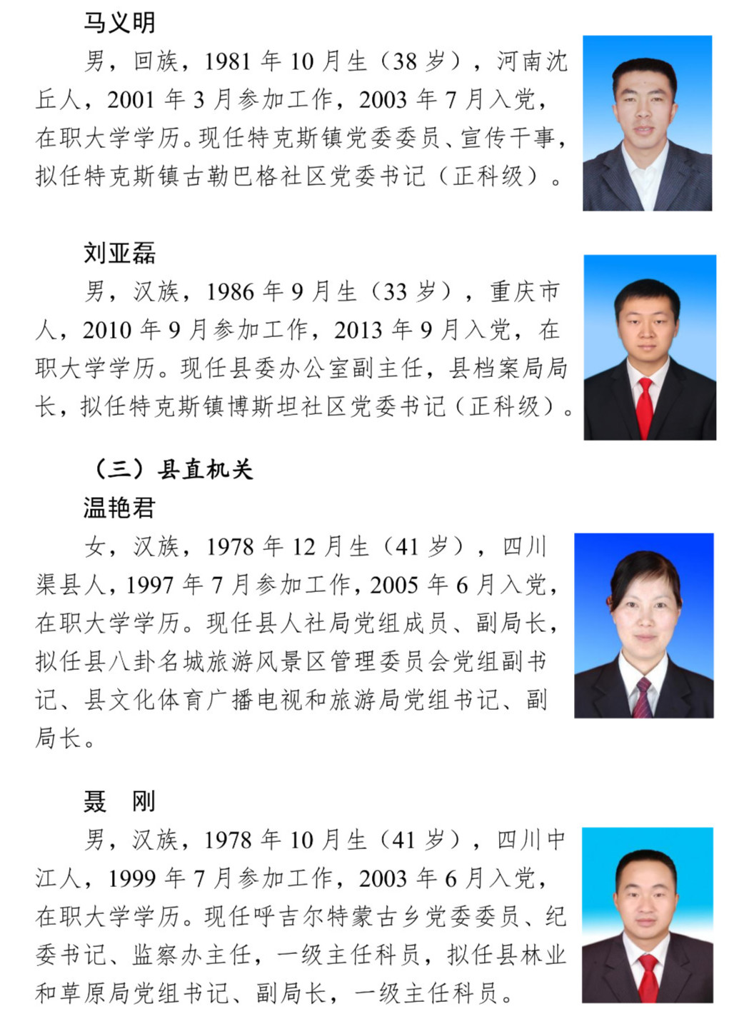 尼勒克最新人事任免动态概览