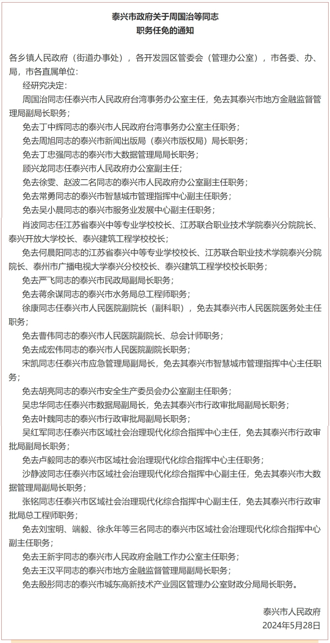 慈利最新人事任免动态概览