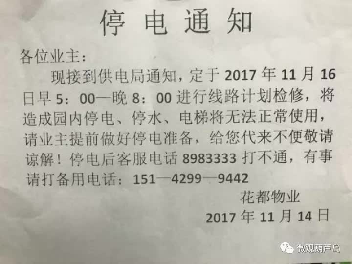 宝应最新停电通知，提前做好准备应对电力中断情况