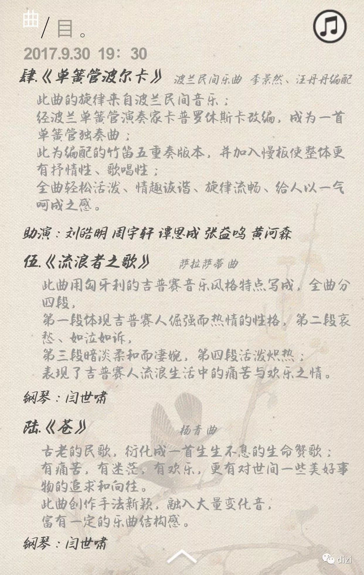 笛谱下载，探寻笛乐之韵