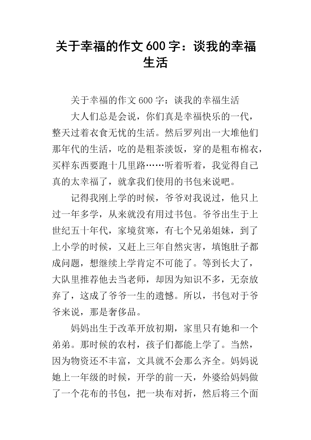 我的幸福生活在线阅读，探索无限幸福的旅程