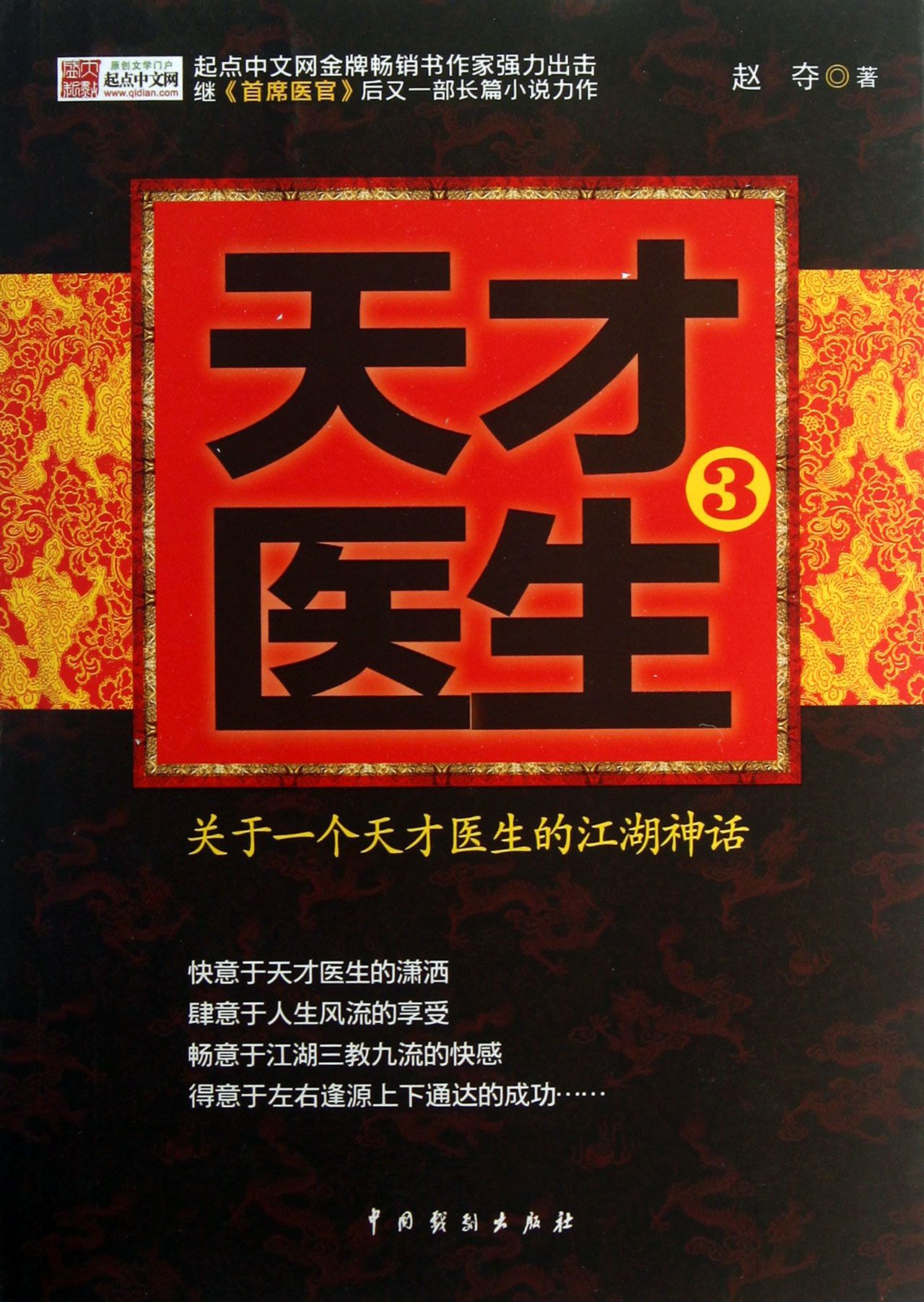 天才医生最新章节下载，医学传奇的每一步探索