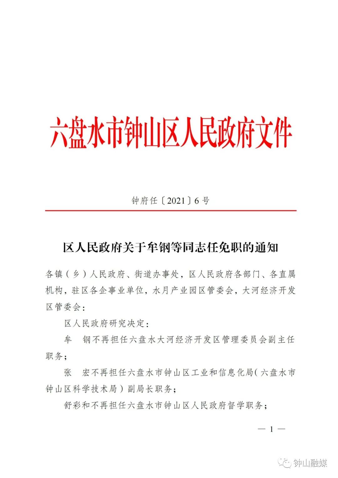 贵州省委人事任命揭晓，开启地方发展新篇章