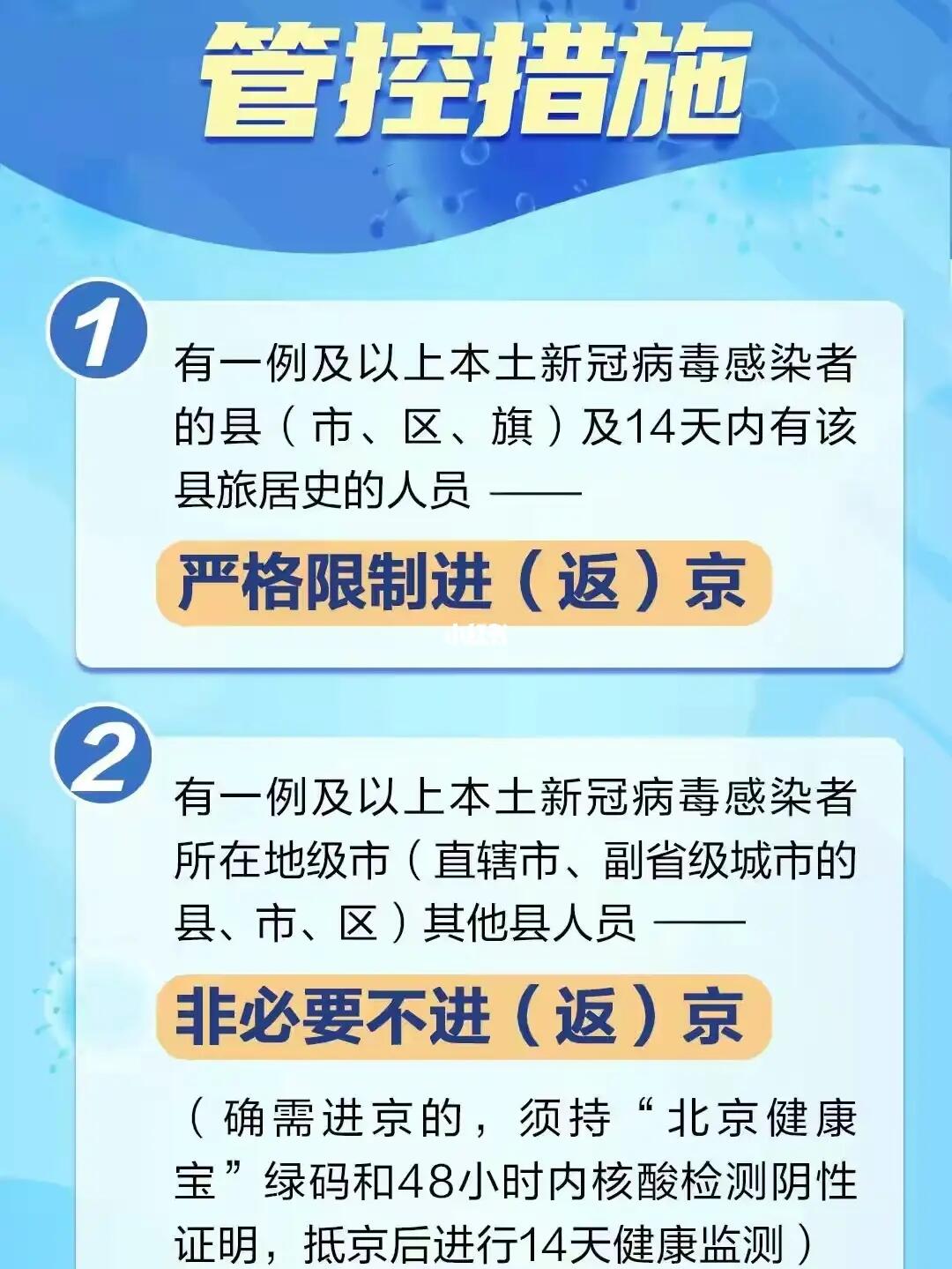 北京最新进出京政策发布，细节解读及其影响分析