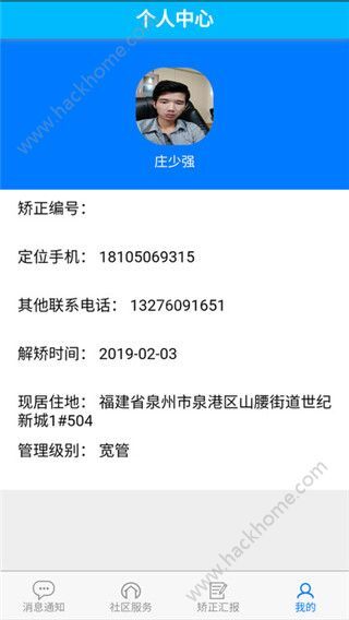 社区矫正下载，探索与实践之路