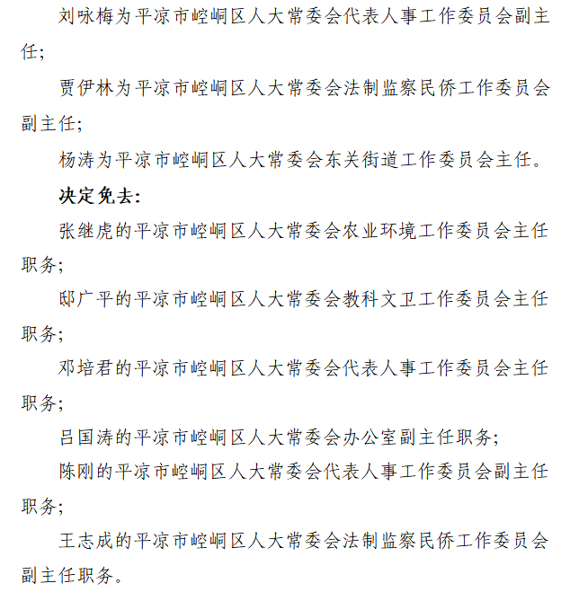 崆峒区人事拟任新动向，人才先行，共筑未来