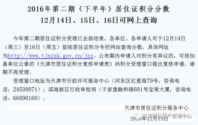 天津积分落户政策最新动态，调整与未来展望