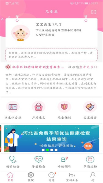 宝宝树孕育官方下载，一站式孕育服务平台