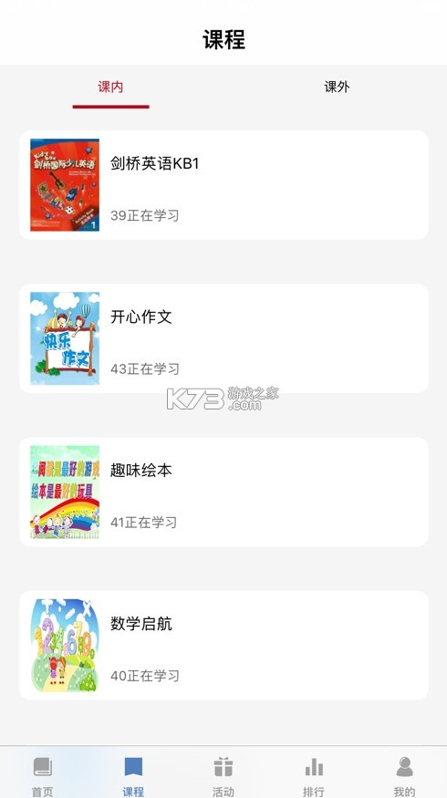 下载慧知行小学版，助力小学生全面发展教育软件