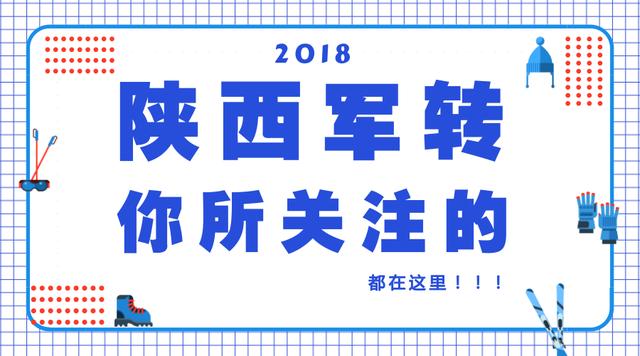 汕头军转安置最新政策解读与解析