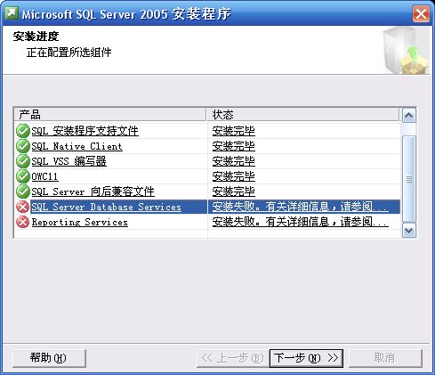 SQL Server 2005数据库下载与安装全程解析