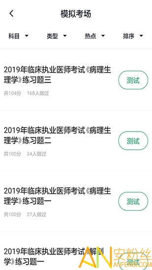 临床执业医师考试下载指南与资源概览