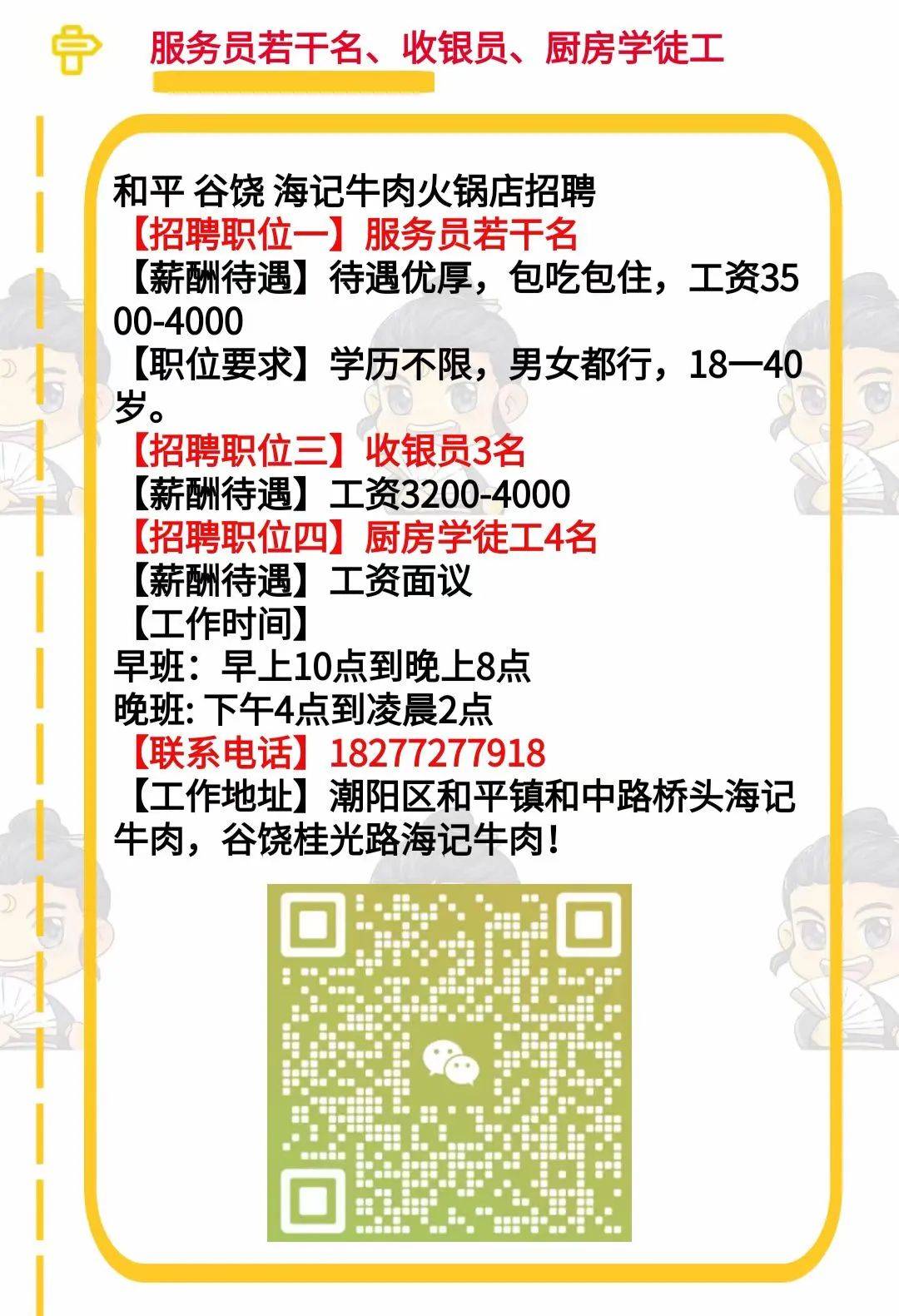 秦屿最新招聘资讯，职业发展的无限潜力探索