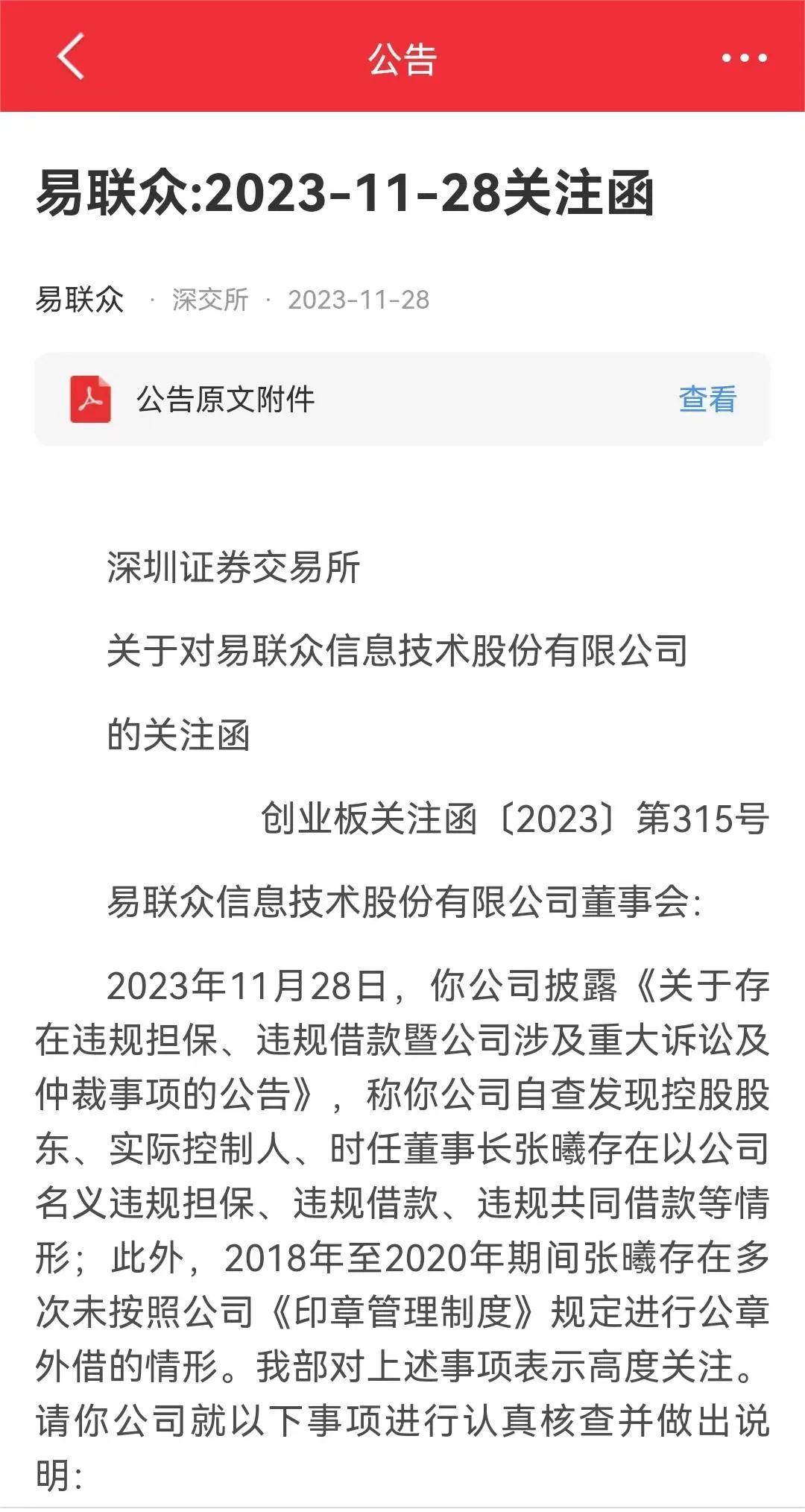 易联众最新消息全面解析