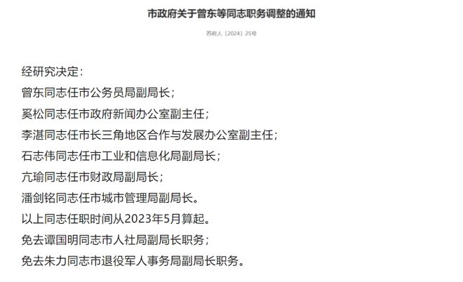 鄂尔多斯最新人事任免动态发布