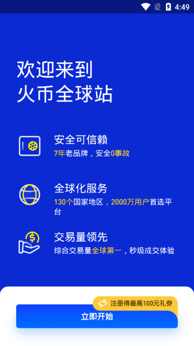 中币交易所App官网下载指南及安装教程