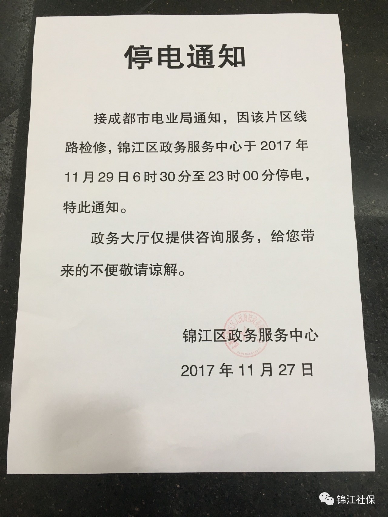 贵阳市最新停电通知及影响分析解读