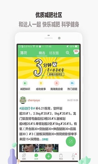 薄荷减肥app下载，数字化健康生活助手