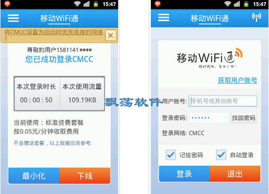 移动WiFi通下载，无线畅享，网络新体验