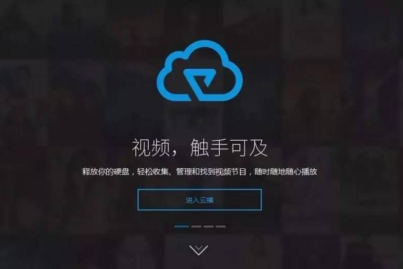 云播放器革新观影体验，开启新纪元在线观看视频