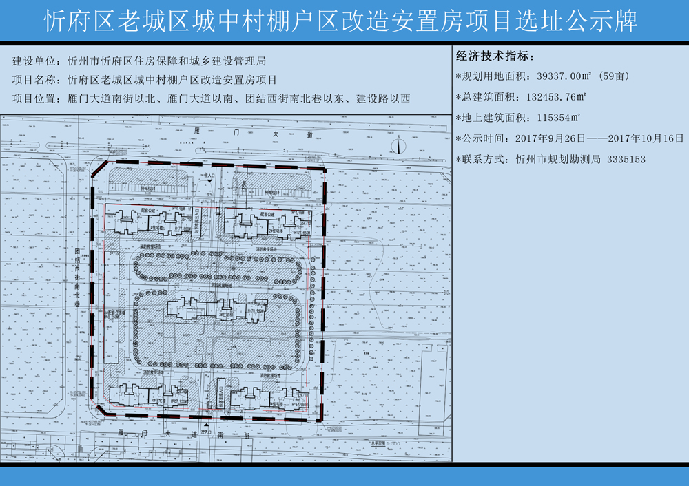 忻州安置房政策动态及建设进展最新消息