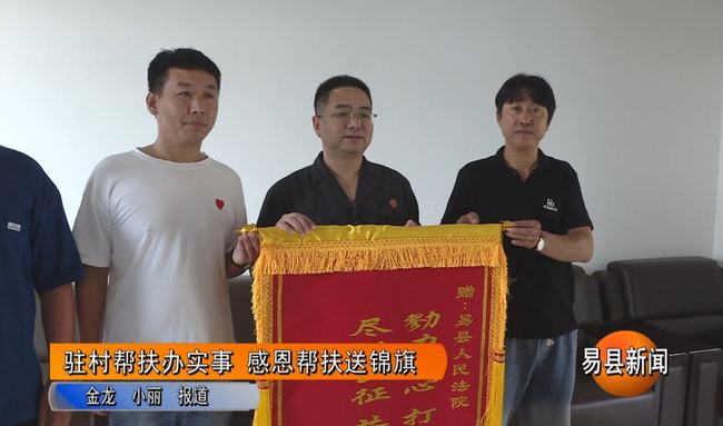 保定易县新闻最新消息综合报道