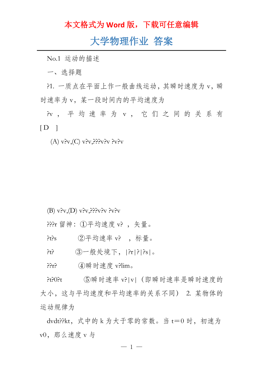 大学作业答案下载，高效便捷的学习辅助手段