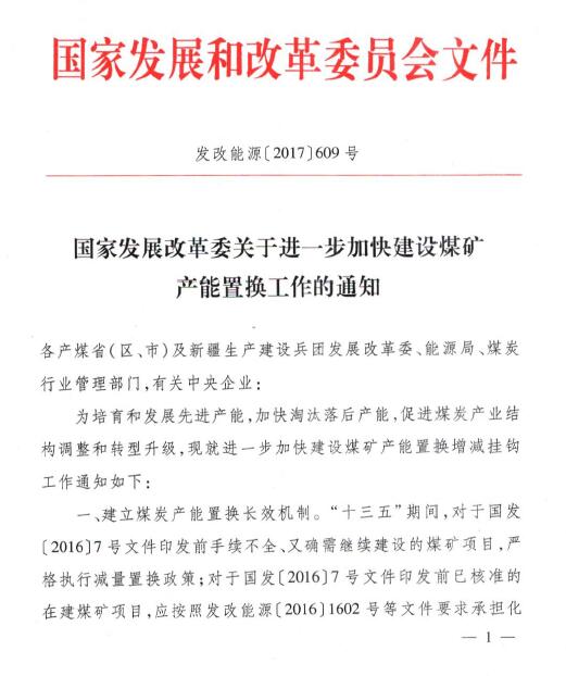 发改委最新去产能动态，深度调整产业结构，助力高质量发展