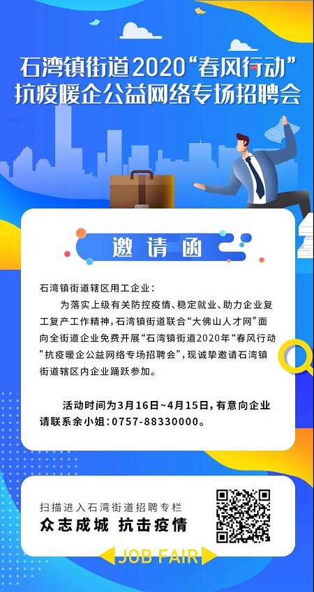 石湾社区招聘网，人才与机遇的桥梁连接处