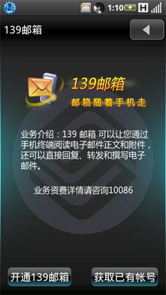 139手机邮箱下载与使用指南，全面教程