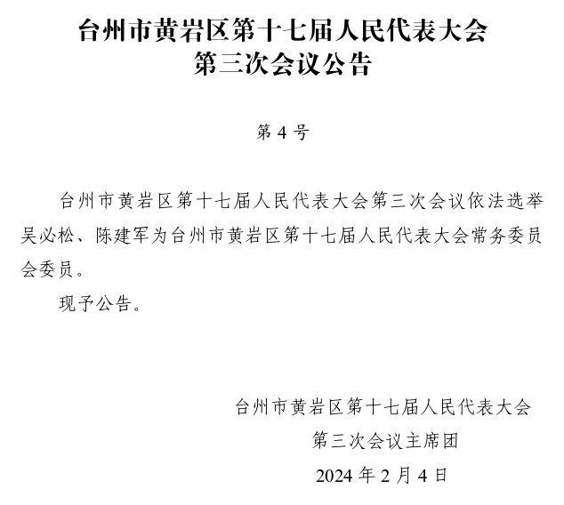 台州市黄岩区人事动态更新