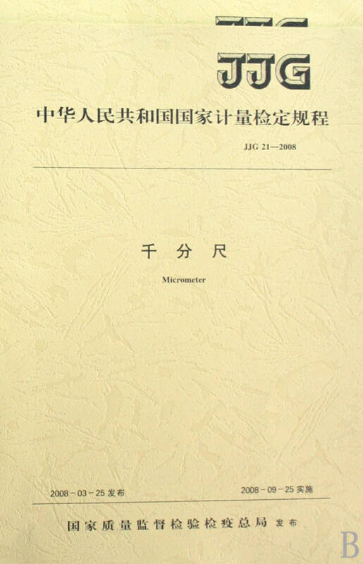 计量检定规程最新版及其应用与影响分析