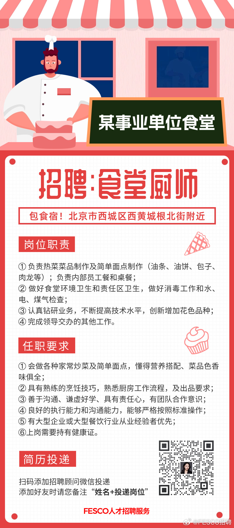 初村食堂最新招聘信息与细节探讨解析