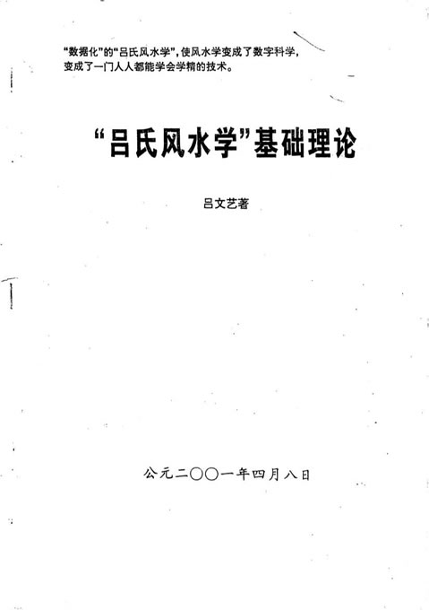 吕文艺风水脉气层研究，探寻自然与人文和谐共生之道