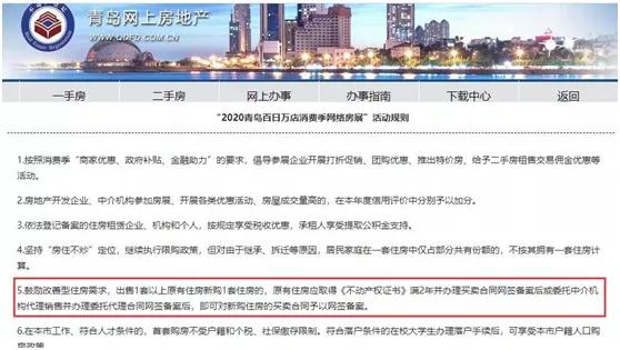 青岛购房政策最新消息深度解读与解读分析