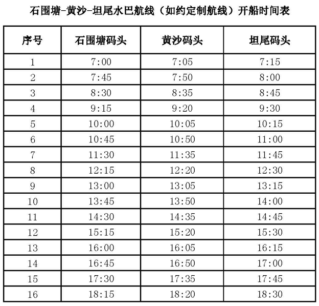 广州水巴最新时刻表全面解析